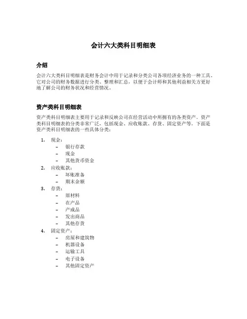 会计六大类科目明细表