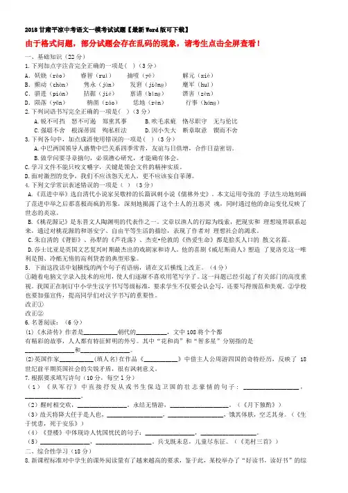 2018甘肃平凉中考语文一模考试试题可