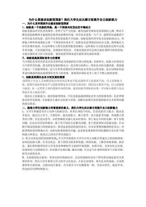 毛概;为什么要建设创新型国家