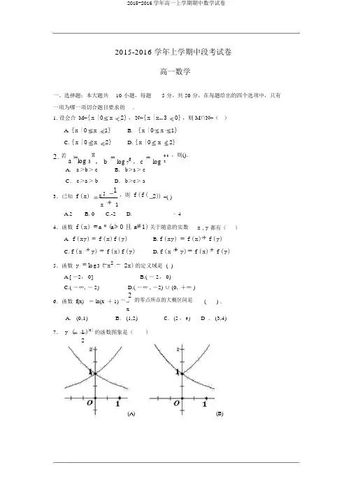 2015-2016学年高一上学期期中数学试卷