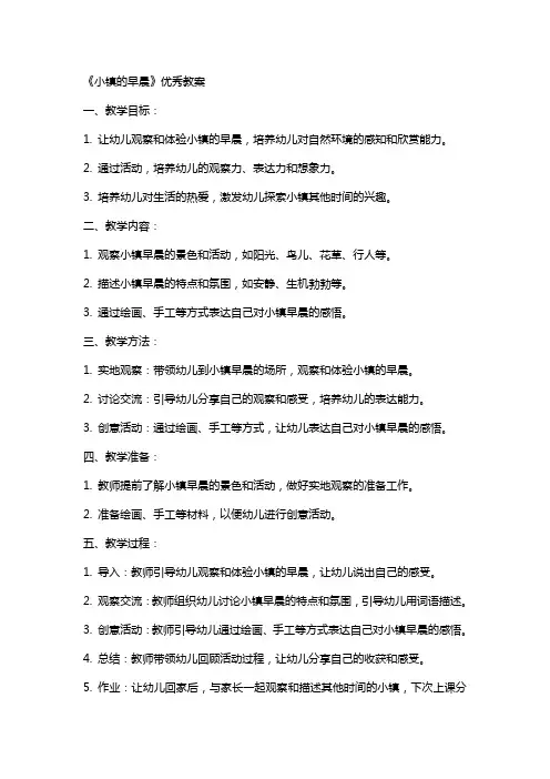 《小镇的早晨》教案