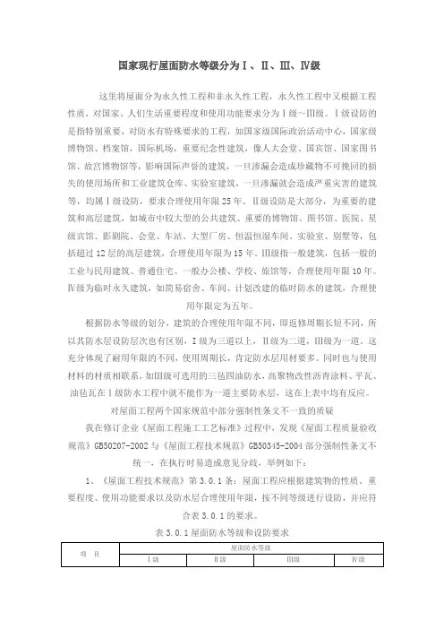 国家现行屋面防水等级