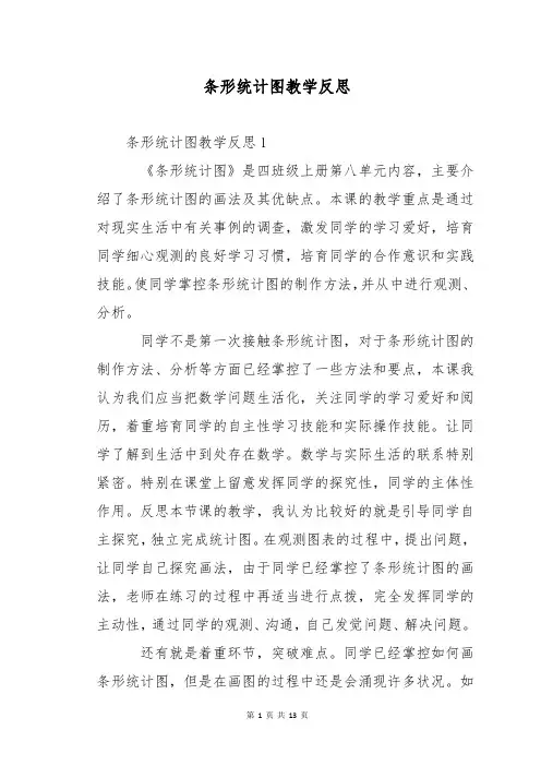 条形统计图教学反思