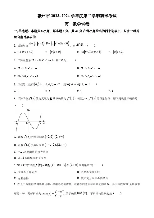 江西省赣州市2023-2024学年高二下学期7月期末考试-数学含解析