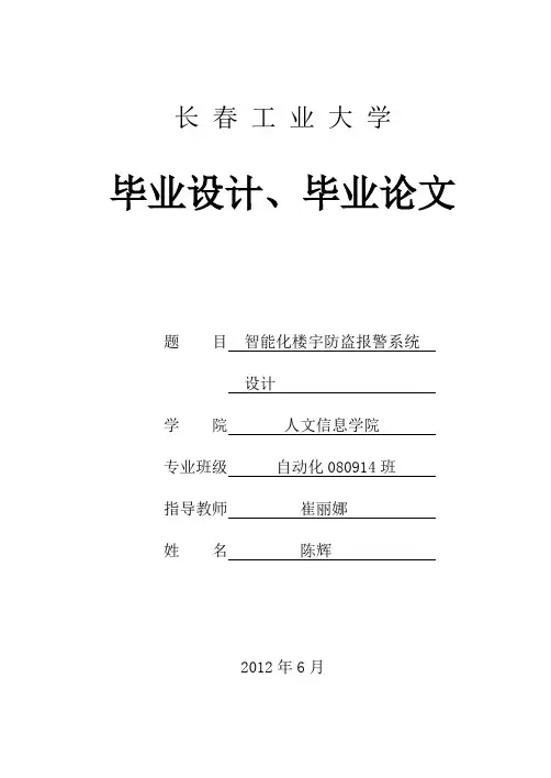 【毕业设计】基于单片机的多功能智能化防盗报警系统的设计与实现