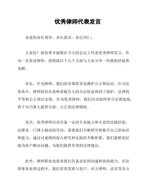 优秀律师代表发言