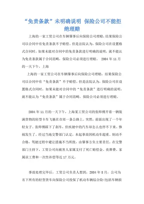 “免责条款”未明确说明 保险公司不能拒绝理赔