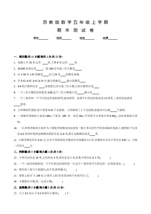 苏教版数学五年级上册《期末考试试题》附答案