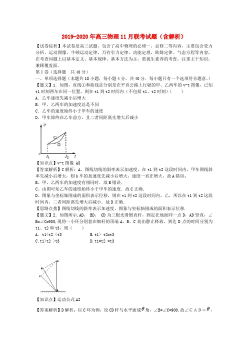 2019-2020年高三物理11月联考试题(含解析)