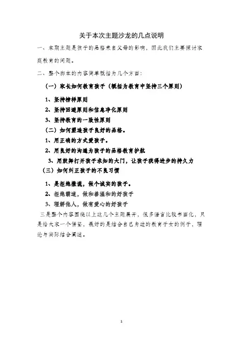 家长学校沙龙主题--录制脚本（巳修改）完整版