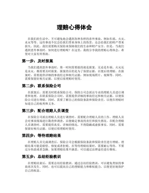 理赔心得体会