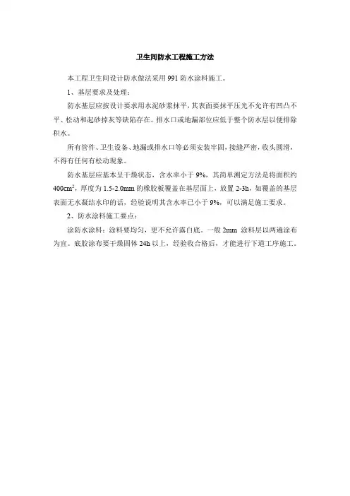 卫生间防水工程施工方法