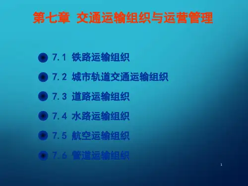 交通运输概论73铁路车站工作组织图文ppt课件