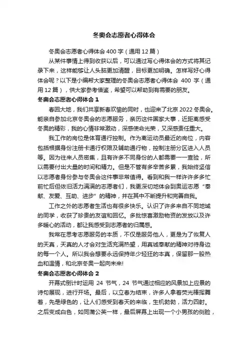 冬奥会志愿者心得体会