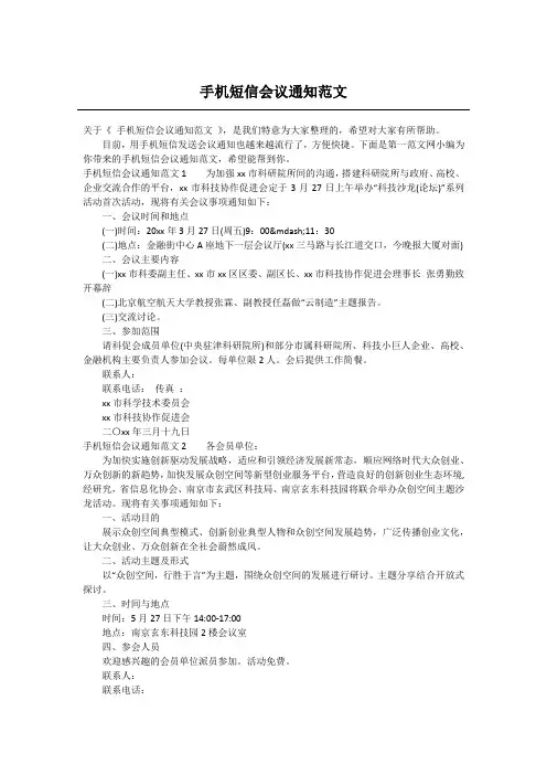 手机短信会议通知范文