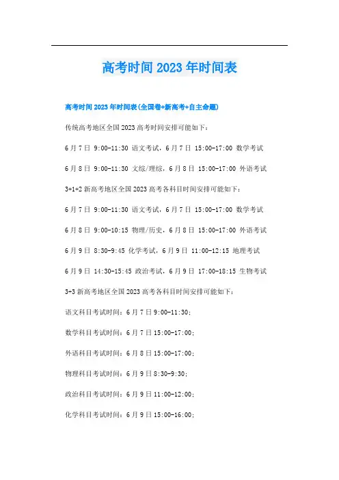 高考时间2023年时间表