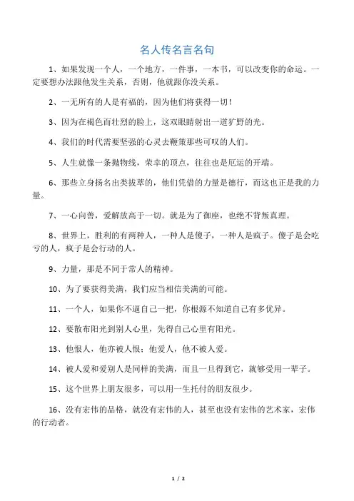 名人传名言名句