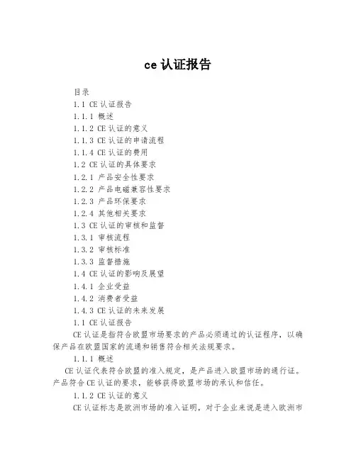 ce认证报告