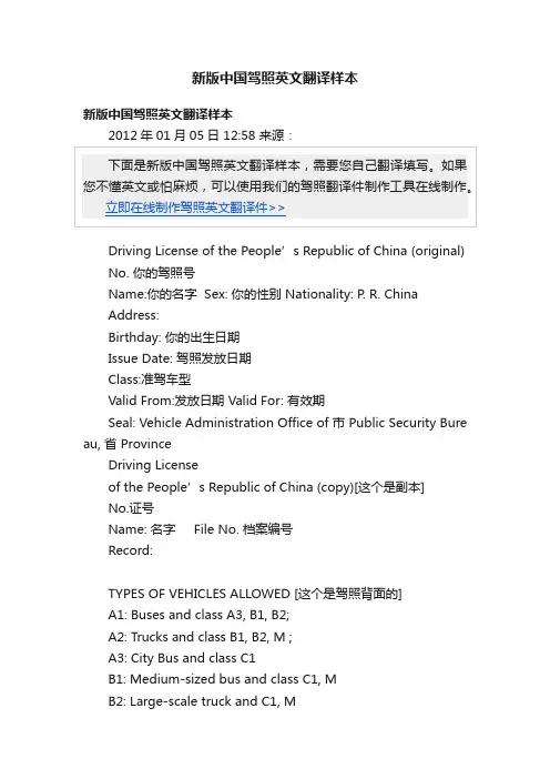 新版中国驾照英文翻译样本