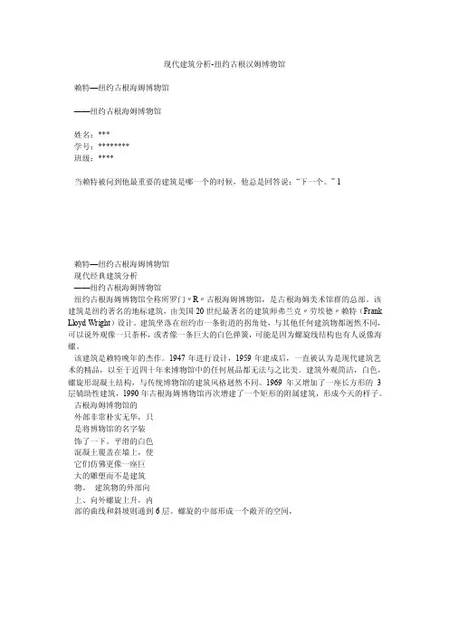 现代建筑分析-纽约古根汉姆博物馆
