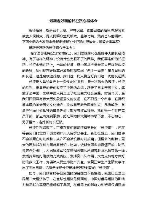 最新走好新的长征路心得体会