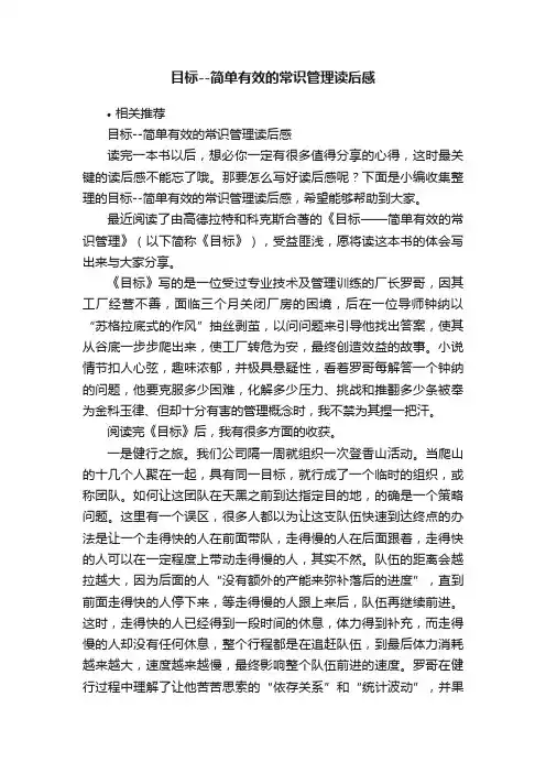 目标--简单有效的常识管理读后感