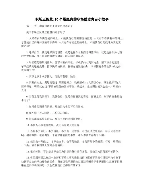 职场正能量10个最经典的职场励志寓言小故事