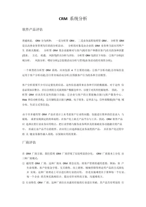 CRM 系统案例分析