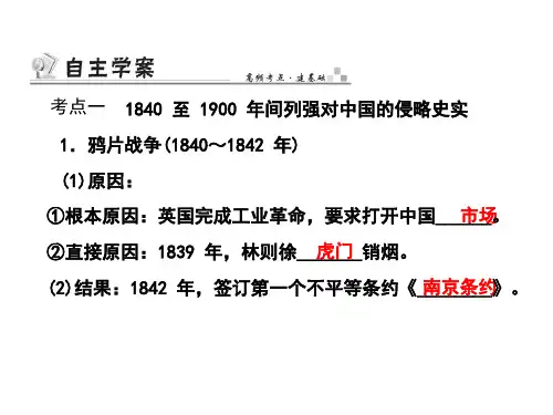 1840-1900年间侵华史实