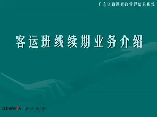 运政执法管理