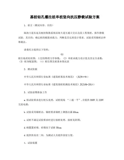 钻孔桩桥静载锚桩试验方案