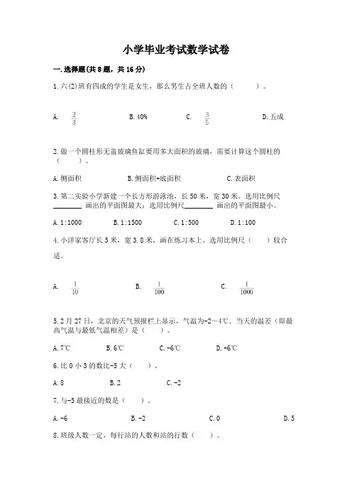 小学毕业考试数学试卷完整答案