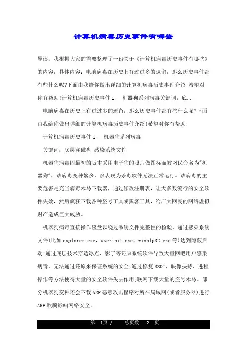 计算机病毒历史事件有哪些
