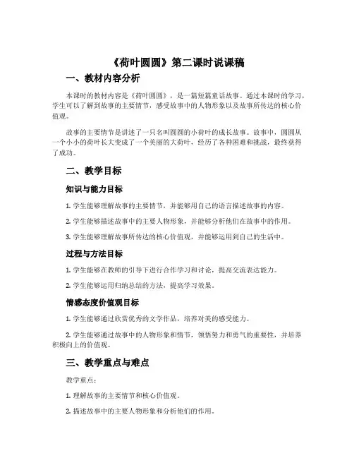 《荷叶圆圆》第二课时说课稿