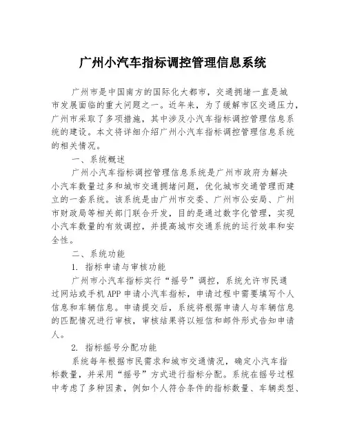 广州小汽车指标调控管理信息系统