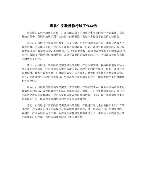 理化生实验操作考试工作总结