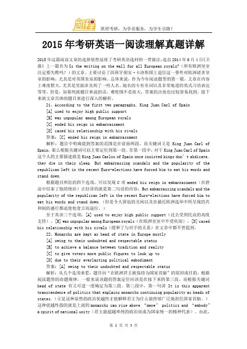 2015年考研英语一阅读理解真题详解