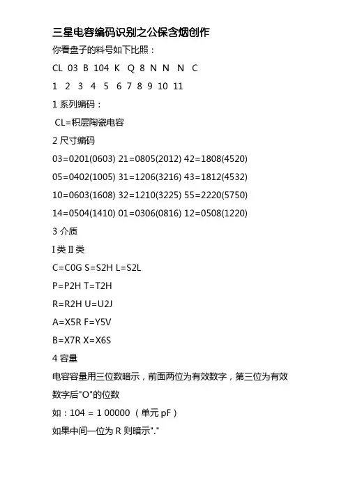 三星电容编码识别