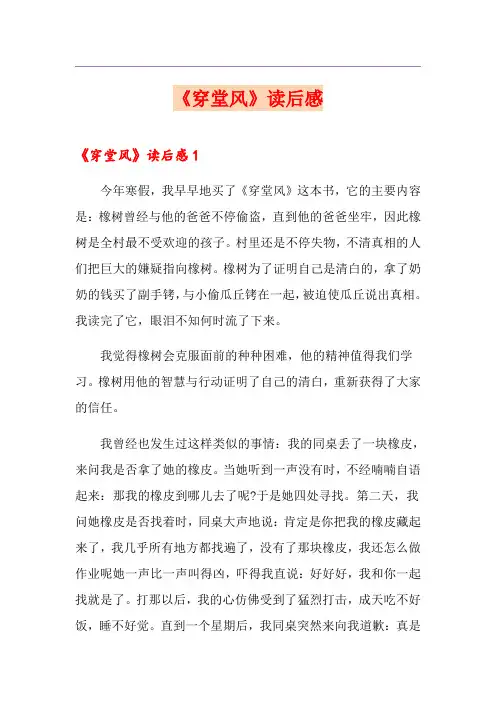 《穿堂风》读后感