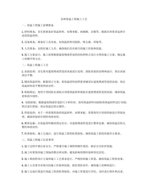 各种保温工程施工工艺