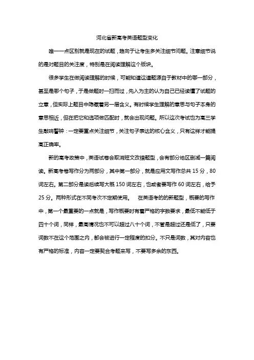 河北省新高考英语题型变化
