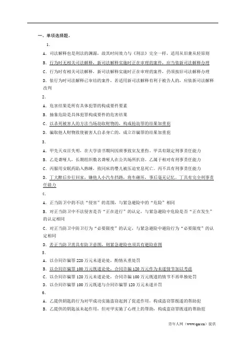 2018年国家司法考试《卷二》真题参考答案