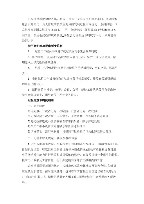 学生会纪检部制度