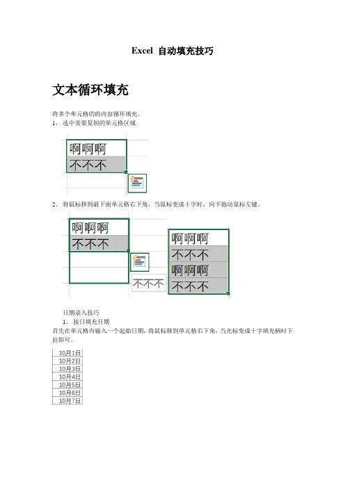 Excel 自动填充技巧