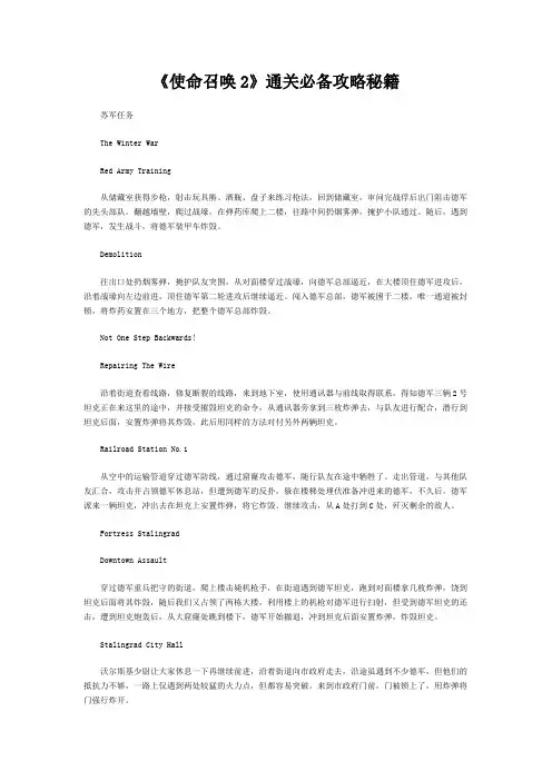 《使命召唤2》通关必备攻略秘籍