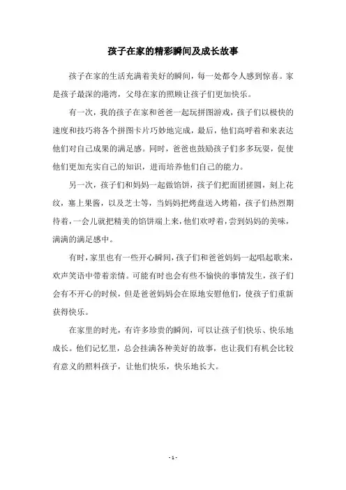 孩子在家的精彩瞬间及成长故事