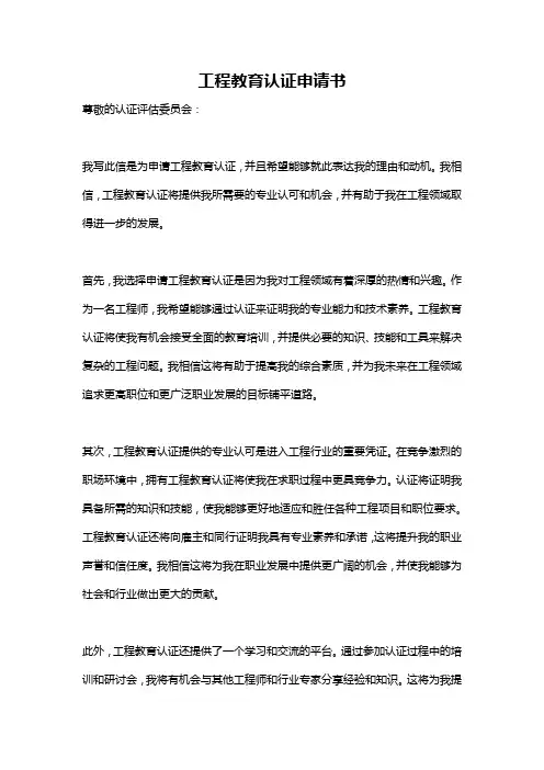 工程教育认证申请书