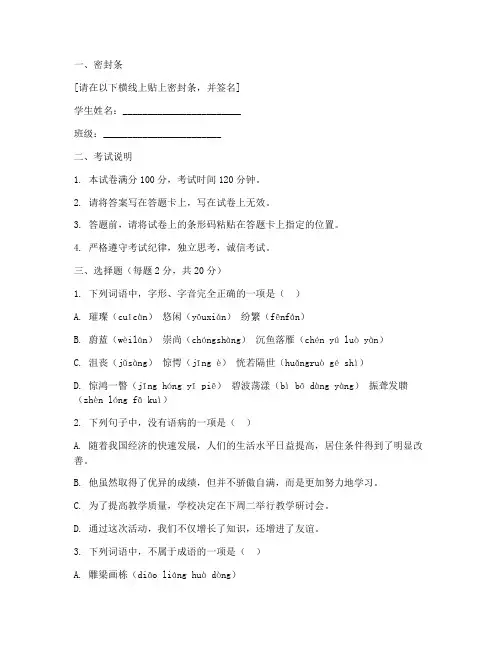 语文期中试卷模板带密封