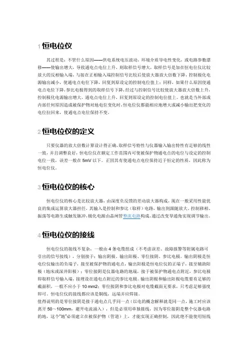 恒电位仪