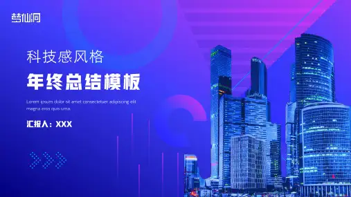 科技感风格年终总结PPT模板
